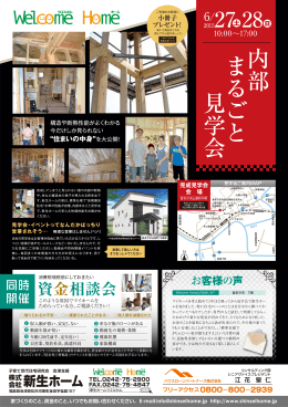 内部ま る ご と 見 学 会 - 会津若松市の家づくり／新築注文住宅なら新生