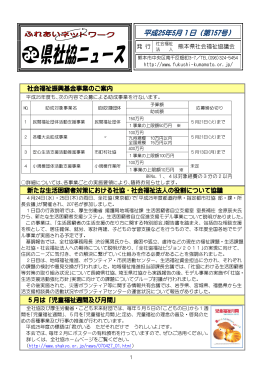 平成25年5月 県社協ニュース157号