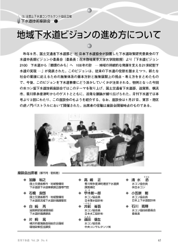 Vol.29 No.6 - 全国上下水道コンサルタント協会