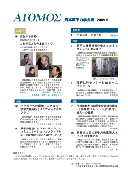 日本原子力学会誌 2009.5