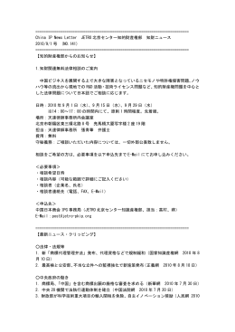 2010/09/01(N0.141) - 日本貿易振興機構北京事務所知的財産権部