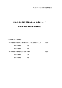 年金記録確認奈良地方第三者委員会