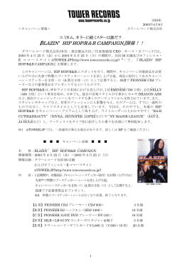 『BLAZIN` HIP HOP/R＆B CAMPAIGN』開催！！