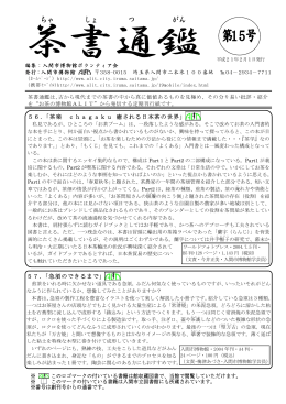 茶書通鑑 第15号 2009年02月01日発行