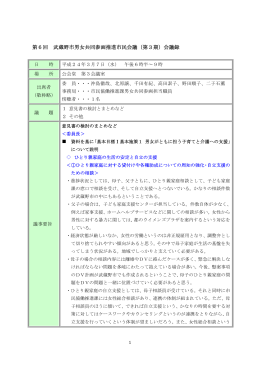 第6回 武蔵野市男女共同参画推進市民会議（第3期）会議録