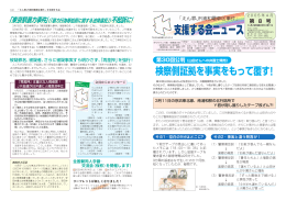 支援する会ニュース 8号 - えん罪JR浦和電車区事件を支援する会