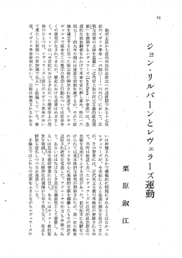 絶対王政から近代市民社会成立への過渡期である十七世 ー