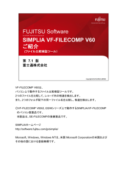 VF-FILECOMP V60は、 パソコン上で動作するファイル比較