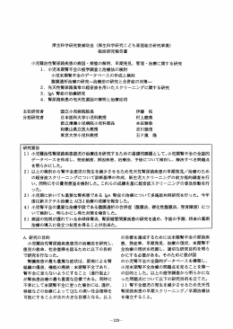 厚生科学研究費補助金 (厚生科学研究こども家庭総合研究事業) 総括