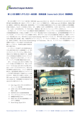 【NanotechJapan Bulletin】nano tech 2014 開催報告