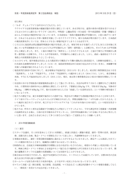 奈良・市民放射能測定所 第2回会員総会 報告 2015
