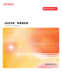 2005年度 事業報告書