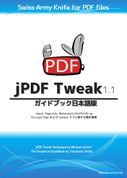 jPDF Tweak日本語版 - C