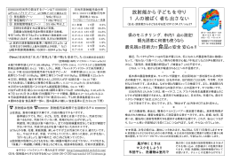 no.27 - 日光・放射能から子どもを守る会 PDF置き場