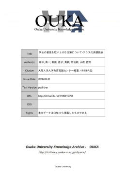 Page 1 Page 2 「大阪大学大学教育実践センター紀要j 第4号 (2皿7), pp