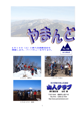 2013年4月 - 栃木 山人クラブ