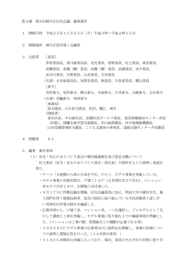 議事要旨(PDF形式, 110.70KB)