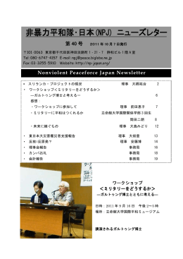 pdf版 - ようこそ非暴力平和隊・日本へ