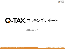 スライド 1 - Q-TAX