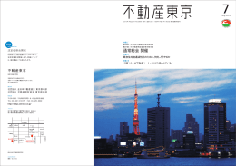 PDFファイル（4902KB） - 全日本不動産協会・不動産保証協会東京都本部