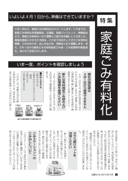 特集 家庭ごみ有料化P2～3(PDF文書)