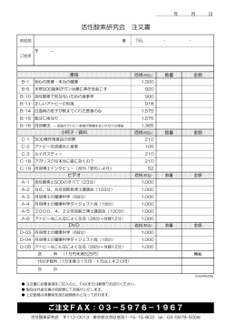 ご注文FAX：03－5976－1967