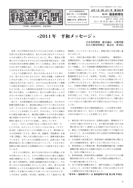 福音新聞 2011/08月号