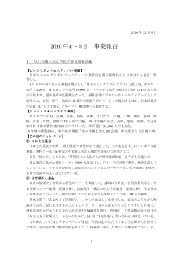 事業報告 - 日本対がん協会