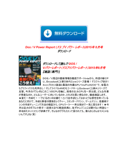 Dos / V Power Report (ドス ブイ パワー レポート)2015年 8月号
