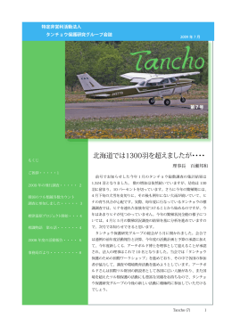 Tancho7号（PDF）