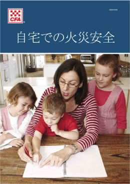 Japanese_House Fires brochure_Web.indd