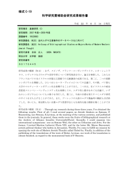 様式 C-19 科学研究費補助金研究成果報告書 - KAKEN