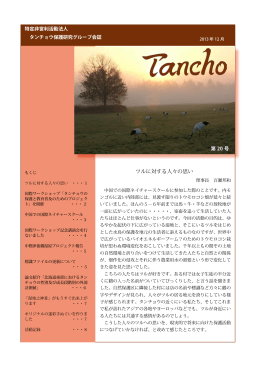 Tancho20号