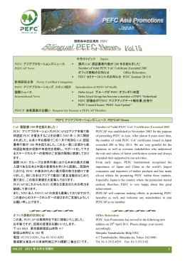 Vol.15 (2011年6月6日発行) - PEFC Asia Promotions
