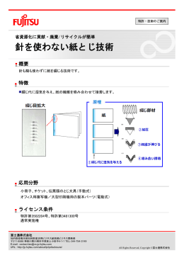 針を使わない紙とじ技術（PDF形式/128KB）