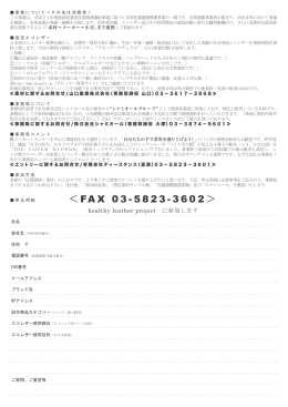 く FAX 03-5823