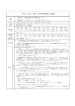 会議録(PDF形式127KB)
