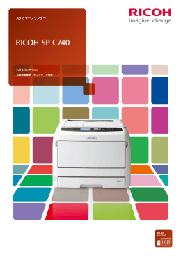 SP C740製品カタログ PDFダウンロード