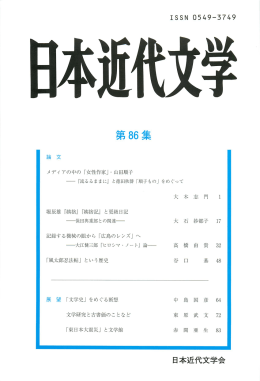 ダウンロード - 日本近代文学会