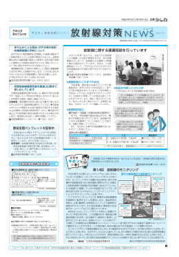 「放射線対策ニュース」No.015 平成24年8月15日号（PDF形式