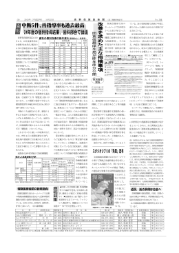 4面 - 長野県保険医協会