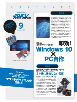Windows 10 PC自作
