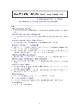 食品安全情報（微生物）No.15 / 2012（2012.07.25）