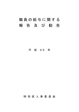 PDF形式2.10MB - 特別区人事・厚生事務組合