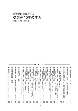 PDF:5619KB/56ページ - 愛労連