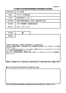 デイサービス榛名坂（PDF・246KB）