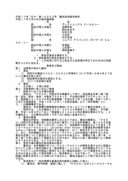 平成 17年（行ケ）第 10252号 審決取消請求事件