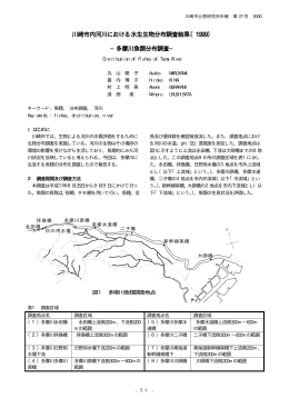 多摩川魚類分類調査－(PDF形式, 258.66KB)