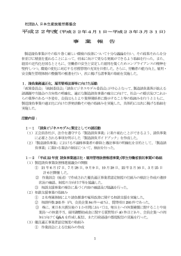 事 業 報 告 - 一般社団法人 日本生産技能労務協会