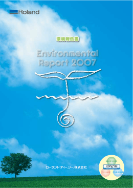 環境報告書2007 全8ページ （PDF：360KB）